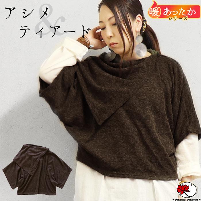 エスニック ニット セーター トップス アシンメトリー ティアード 変形 七分袖 レイヤード ファッション レディース アジアン ゆったり 30代 40代 50代 3 Fukk エスニックのマーブルマーケット 通販 Yahoo ショッピング