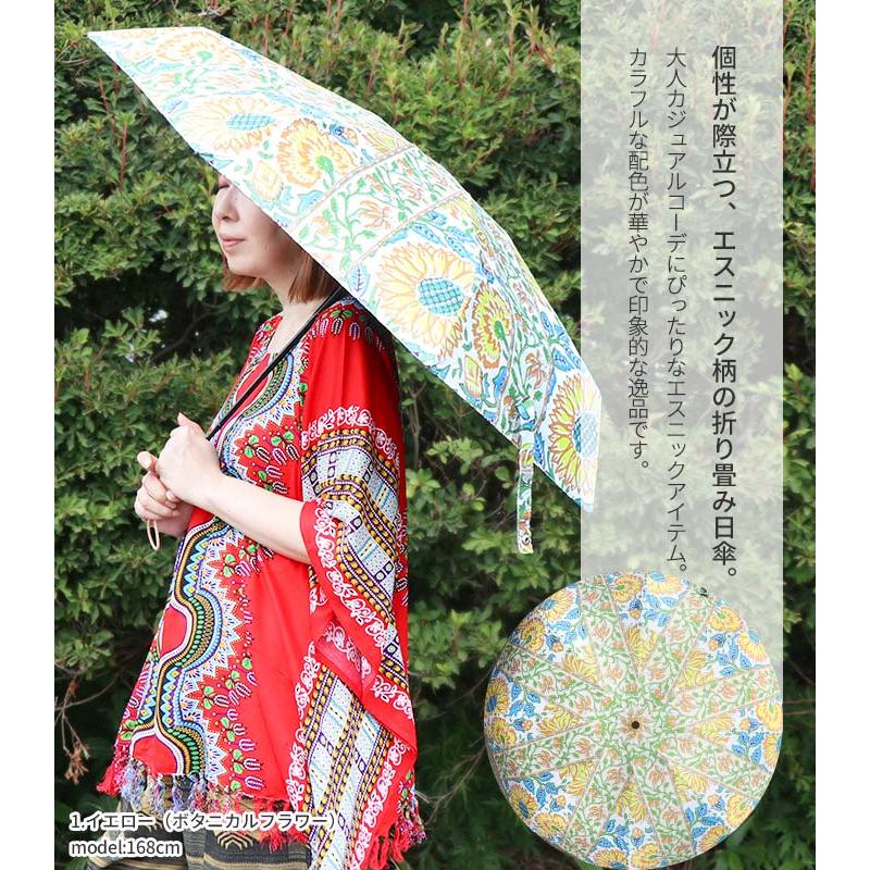 傘 折りたたみ傘 日傘 柄 エスニック 撥水 耐風 遮熱 UVカット 傘 折りたたみ傘 日傘 柄 エスニック 撥水 耐風 遮熱 UVカット