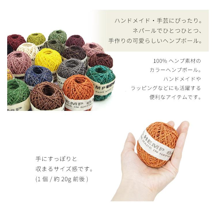ヘンプボール ヘンプ 麻 ジュート 天然 エコ ネパール 手芸 工作