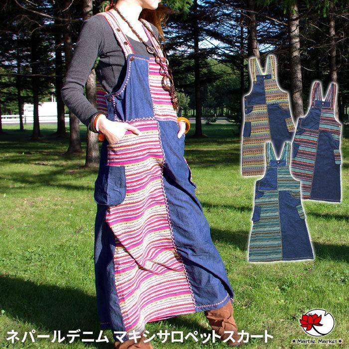 エスニック サロペット ロングスカート ワンピース レディース オールインワン オーバーオール つなぎ デニム ゲリ織り マキシ ファッション ゆったり あなた