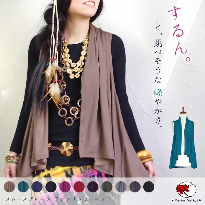 エスニック アシンメトリー ベスト アジアン スムース プレーン ジレ 無地 シンプル レディース さらさら スパンデックス 体型カバー 1 5 Isam エスニックのマーブルマーケット 通販 Yahoo ショッピング