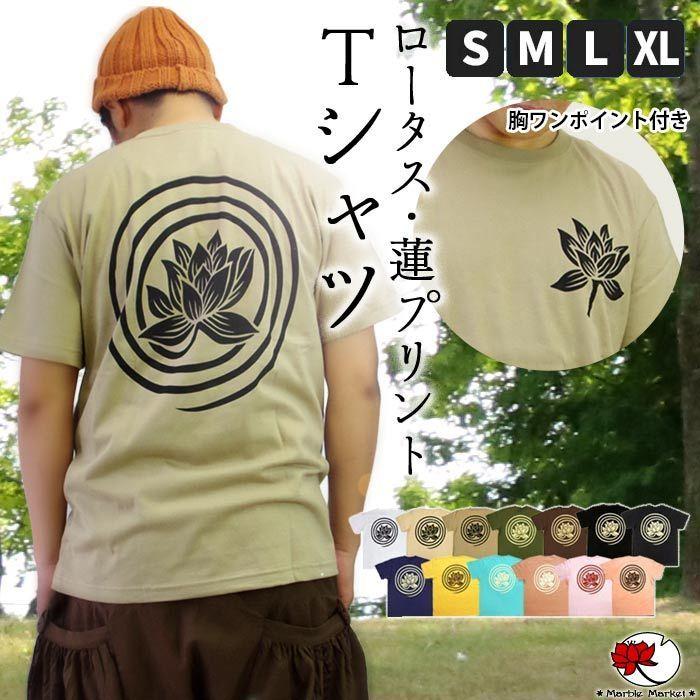 エスニック Tシャツ 半袖 プリント ぐるぐる ロータス 蓮柄 アジアン