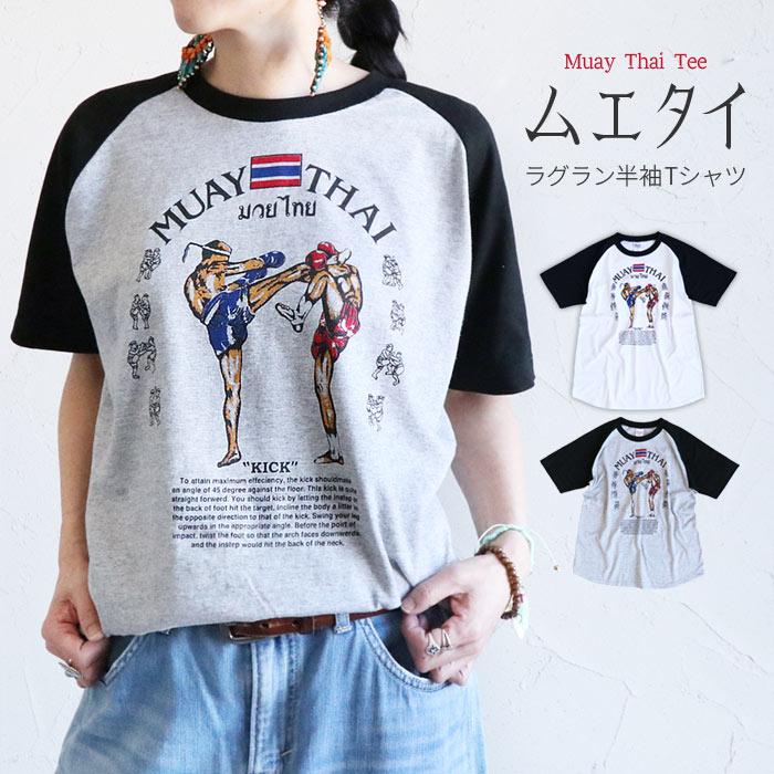 Tシャツ トップス カットソー 半袖 ムエタイ タイ エスニック メンズ 
