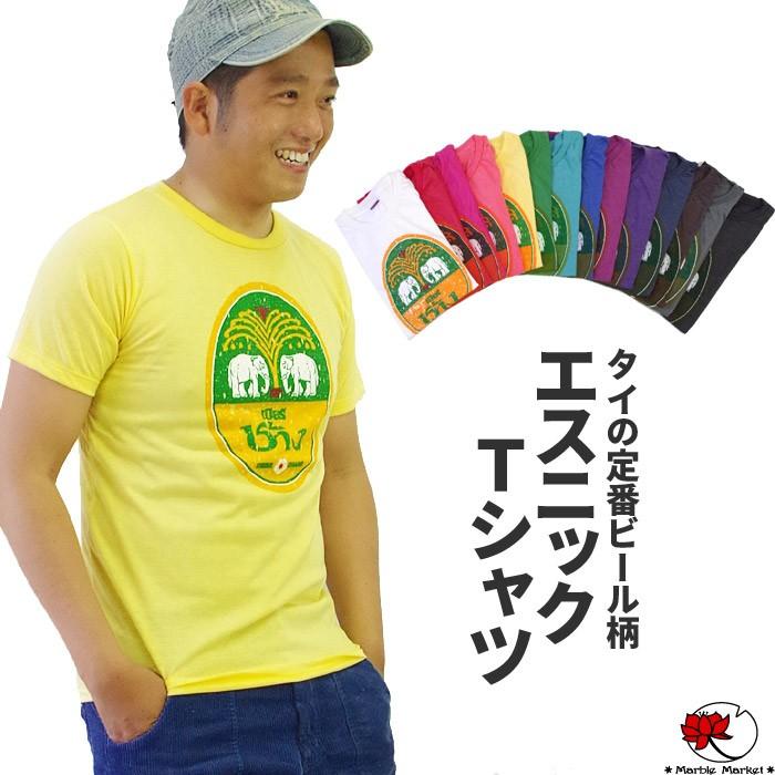 エスニック ビアチャン ｔシャツ 半袖 タイ 服 ファッション アジアン メンズ レディース ユニセックス 男女兼用 ビール デザイン 人気 1 人気の ファッションブランド