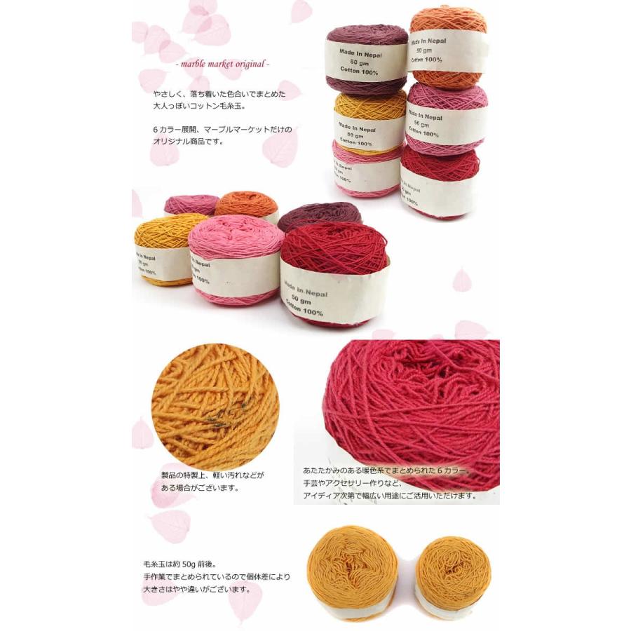 ネパール 100％ コットン ボール エスニック 手芸 毛糸 刺繍糸 