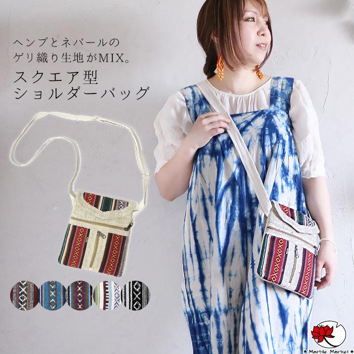 エスニック ショルダーバッグ 斜め掛け ヘンプ コットン 綿 麻