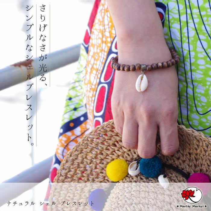 エスニック ブレスレット ナチュラル シェル 小物 アジアン 雑貨 0 Pich エスニックのマーブルマーケット 通販 Yahoo ショッピング