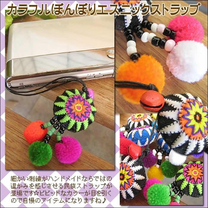 【アジアン雑貨】タイ民族衣装帽子 手作り一点もの　ポンポン付き北部モン族 新品 エスニック モン族刺繍カラフルぼんぼりエスニックストラップ アジアン