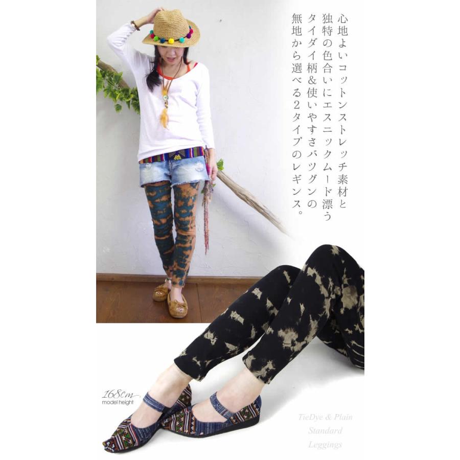 エスニック レギンス スパッツ タイダイ染め 無地 プレーン ファッション レディース アジアン ヨガ 山ガール シンプル 美脚 30代 40代 50代 2 Rere エスニックのマーブルマーケット 通販 Yahoo ショッピング