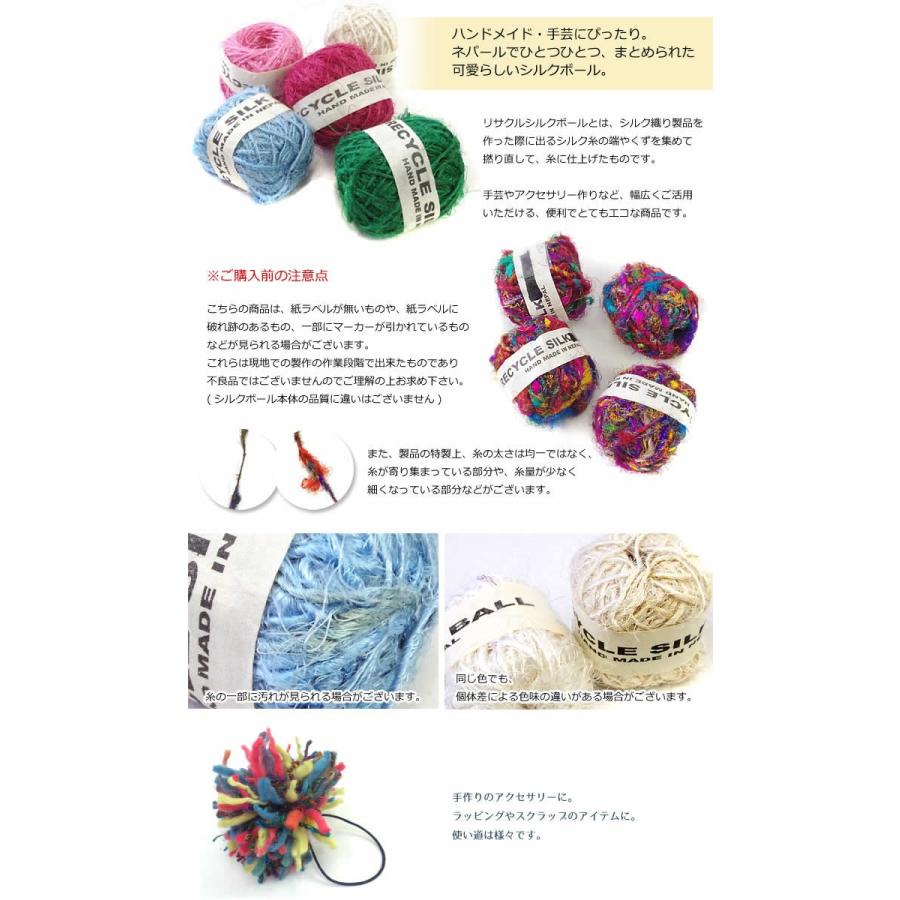 エスニック リサイクル シルク ボール ネパール 手芸 刺糸