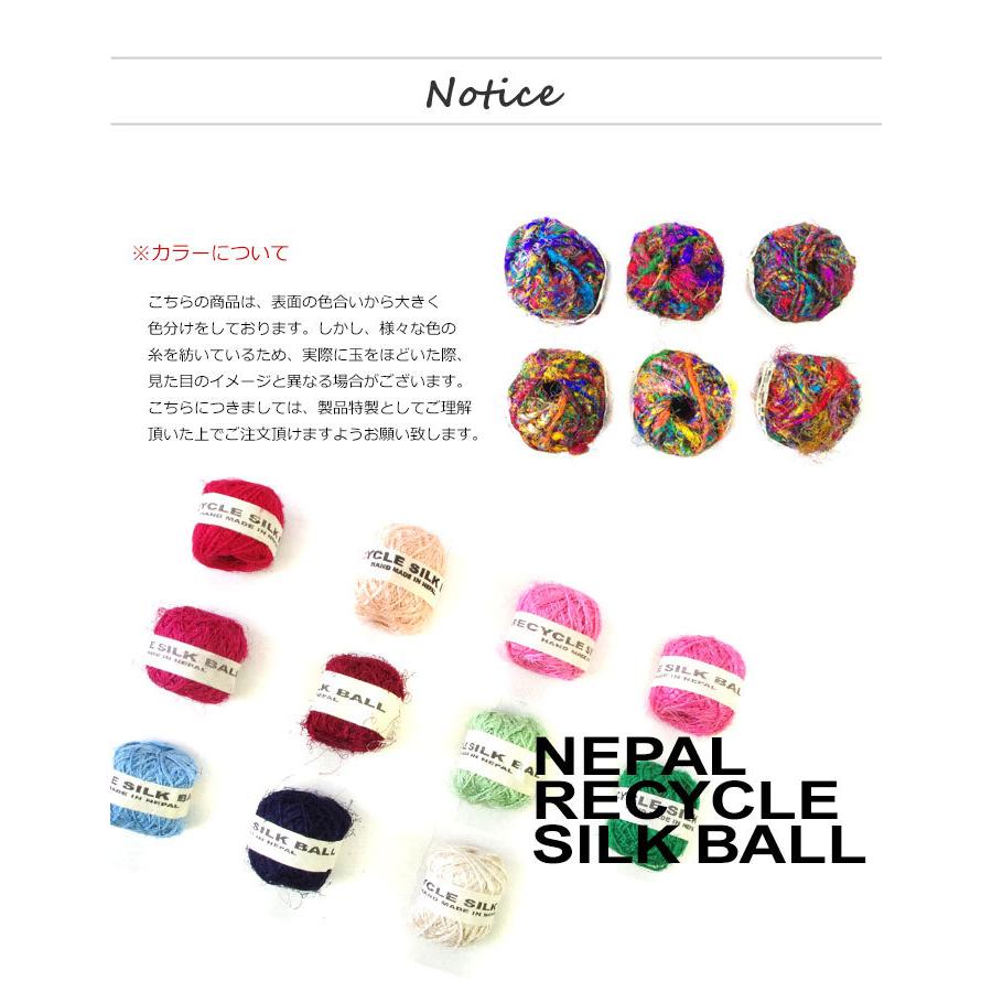 エスニック リサイクル シルク ボール ネパール 手芸 刺糸