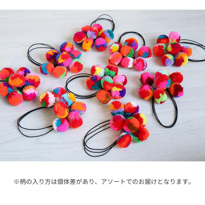 ヘアゴム ポンポン エスニック レディース 派手 カラフル アクリル