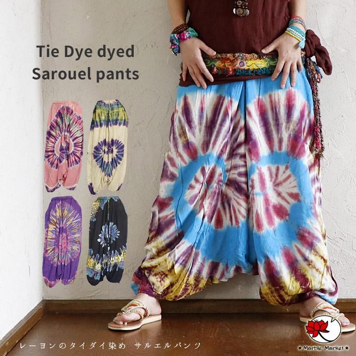 エスニック サルエルパンツ アジアン ゆったり 大きめ タイダイ レーヨン ガウチョ ワイド レディース メンズ ユニセックス ボヘミアン 2 Sata エスニックのマーブルマーケット 通販 Yahoo ショッピング