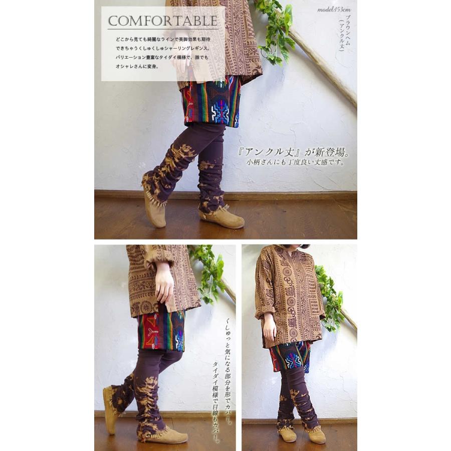 エスニック レギンス スパッツ タイダイ 美脚 シャーリング レディース ファッション アジアン 10分丈 ゆったり 大きいサイズ 山ガール (2) :SENB-tiedye:エスニックのマーブルマーケット - 通販 - Yahoo!ショッピング エスニック レギンス スパッツ タイダイ 美脚 シャーリング レディース ファッション アジアン 10分丈 ゆったり 大きいサイズ 山ガール (2) :SENB-tiedye:エスニックのマーブルマーケット - 通販 - Yahoo!ショッピング