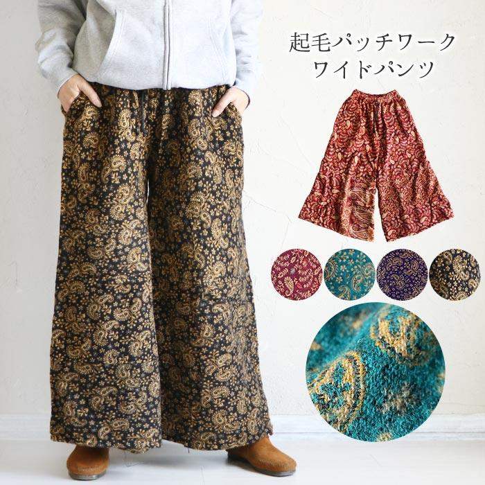 ワイドパンツ パンツ エスニック 起毛 ボトムス ガウチョパンツ