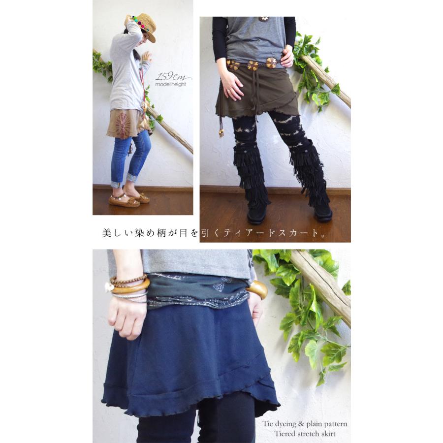 ミニスカート エスニック 山ガール タイダイ染め 無地 ティアード