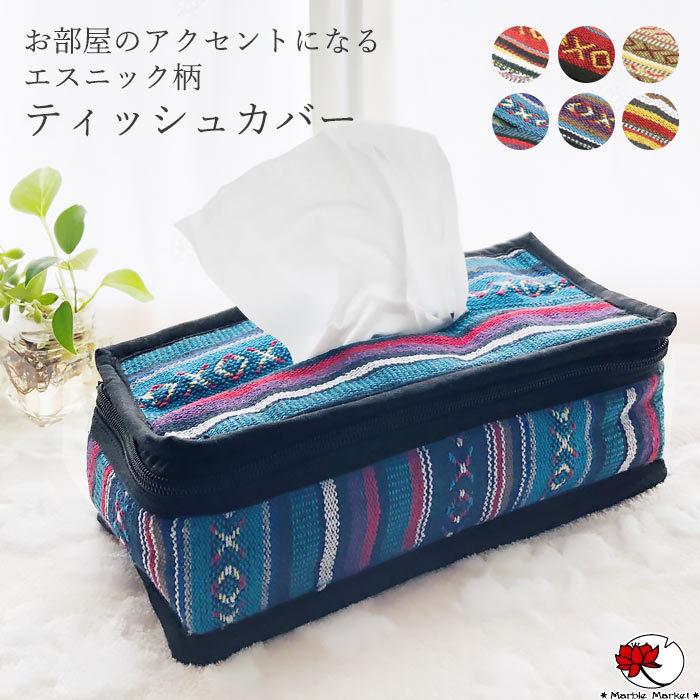 刺繍　ティッシュケース　ティッシュカバー 花のコード刺繍 ティッシュボックスカバー 約26×12×11cm｜インテリア