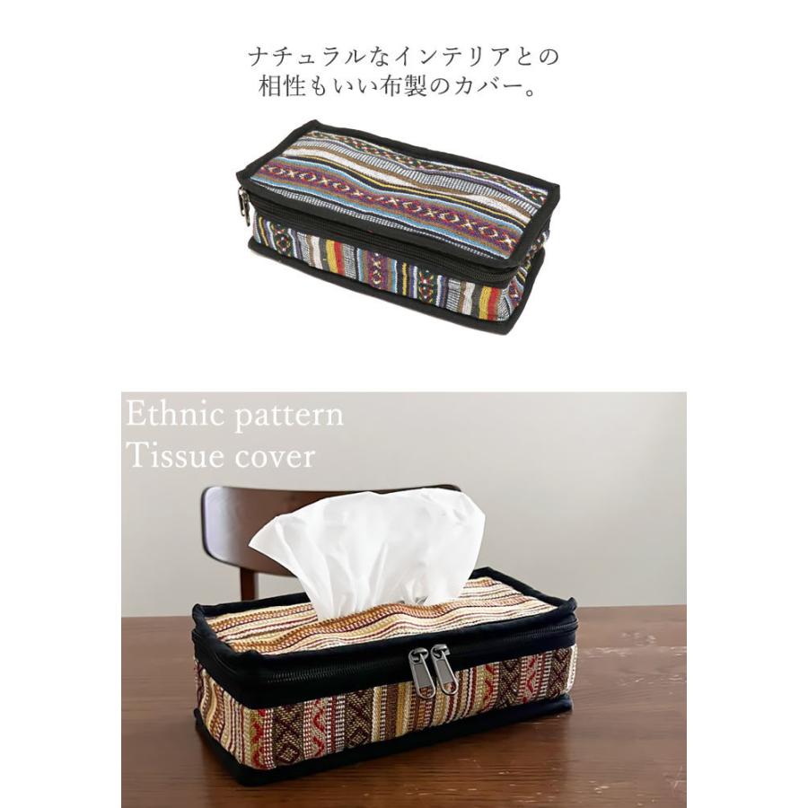 ティッシュカバー エスニック ティッシュケース インテリア 雑貨 総柄