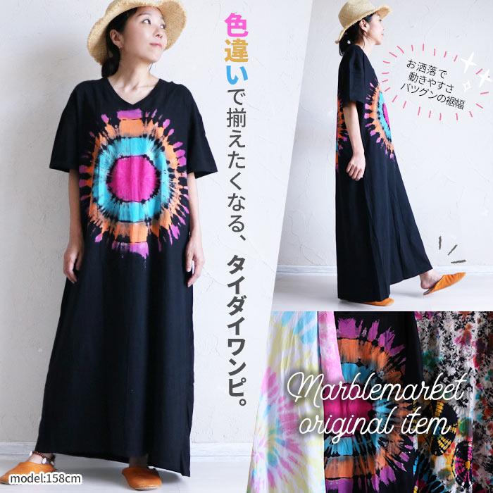 ワンピース ロングワンピース 半袖 タイダイ Tシャツ タイダイ染め 