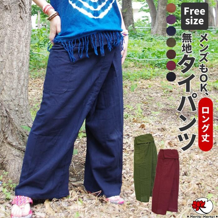 送料無料 エスニック コットン ロング タイパンツ 無地 レディース