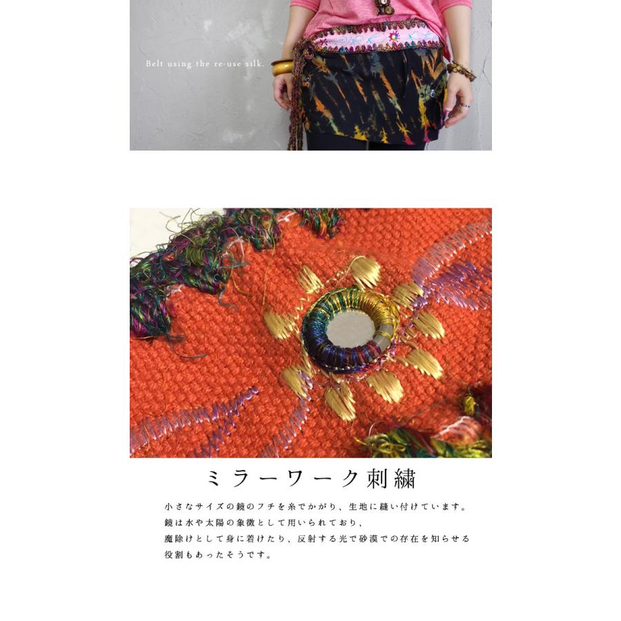 エスニック ミラー ミラーワーク サキシルク フリンジ ベルト 刺繍
