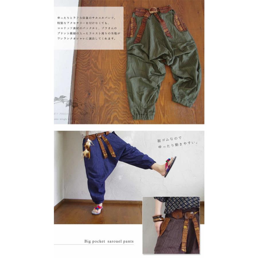 送料無料 エスニック サルエルパンツ アラジン ストライプ ココナッツ