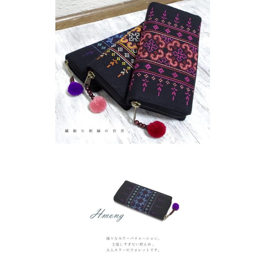 エスニック 財布 長財布 ウォレット モン族 刺しゅう 刺繍 ポンポン 