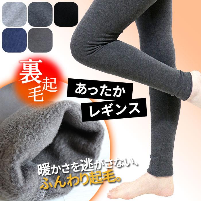 裏起毛 レギンス 10分丈 エスニック スパッツ パンツ タイツ ヒート