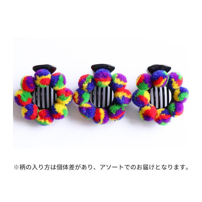 ヘアクリップ ポンポン エスニック レディース 派手 カラフル アクリル