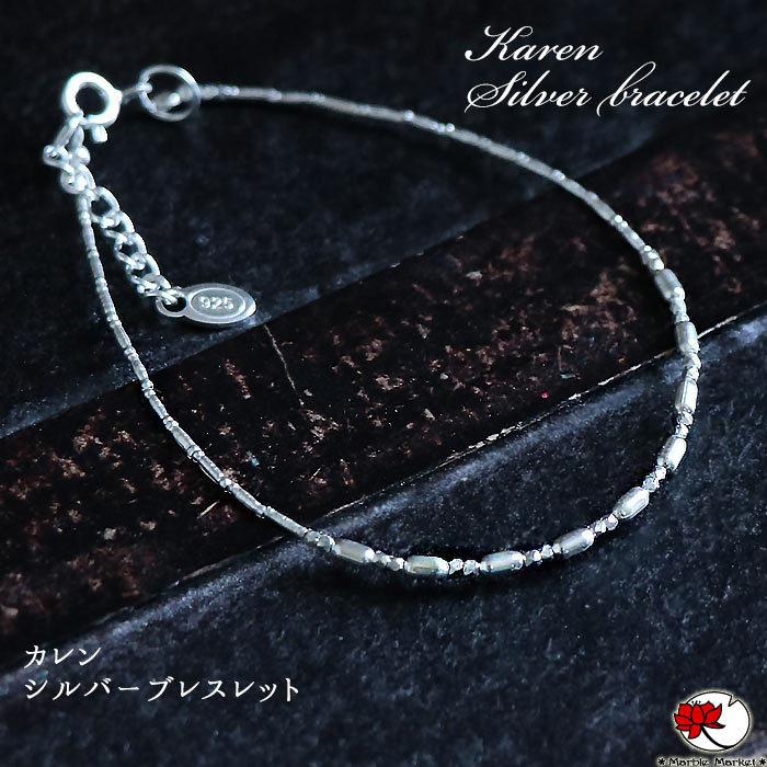 カレン族 シルバー ブレスレット 15〜17cm シルバー925 エスニック