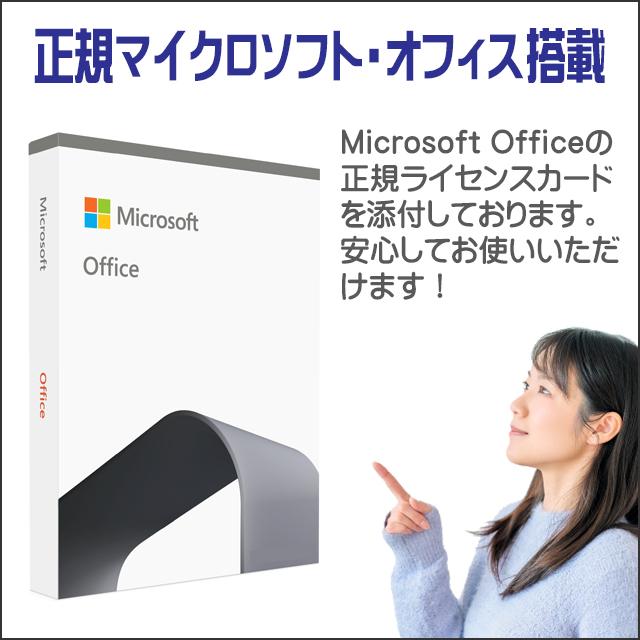 マイクロソフトオフィス搭載 フル装備 ヨクバリノート 中古パソコン