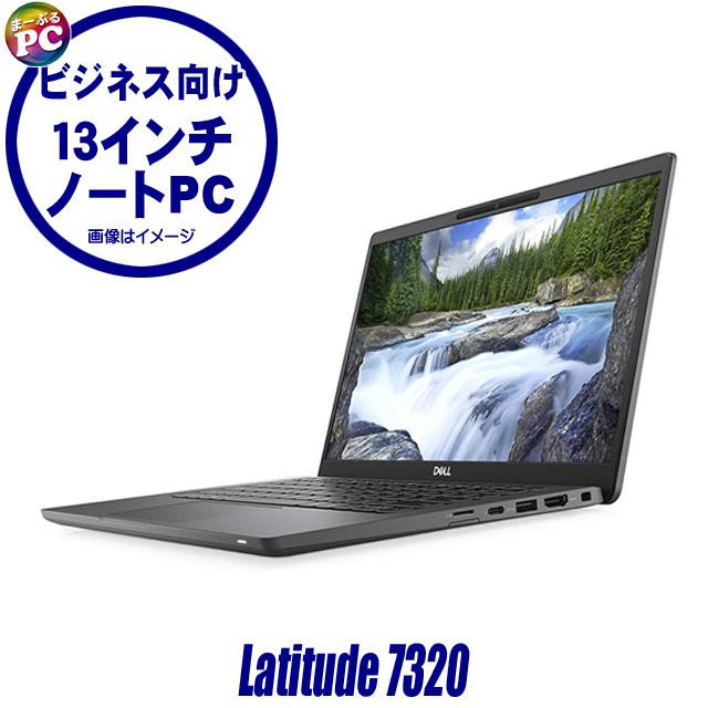 中古ノートパソコン Dell Latitude 7320 カーボンファイバー フルHD液晶 13.3型 Windows11 Core i7 MEM32GB NVMeSSD512GB WPS Office付き | DELL