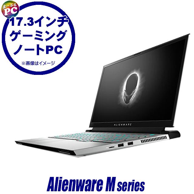 ゲーミングPC 中古ノートパソコン Dell Alienware M17 R3 フルHD17.3型 Windows11 Corei9 32GB NVMeSSD1TB グラボ搭載 | ALIENWARE m17
