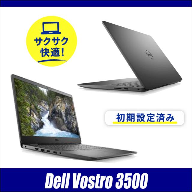 中古ノートパソコン Windows11 Dell Vostro 3500 WPS Office付き フルHD15.6型 Corei3 メモリ8GB NVMeSSD256GB | Vostro | 15
