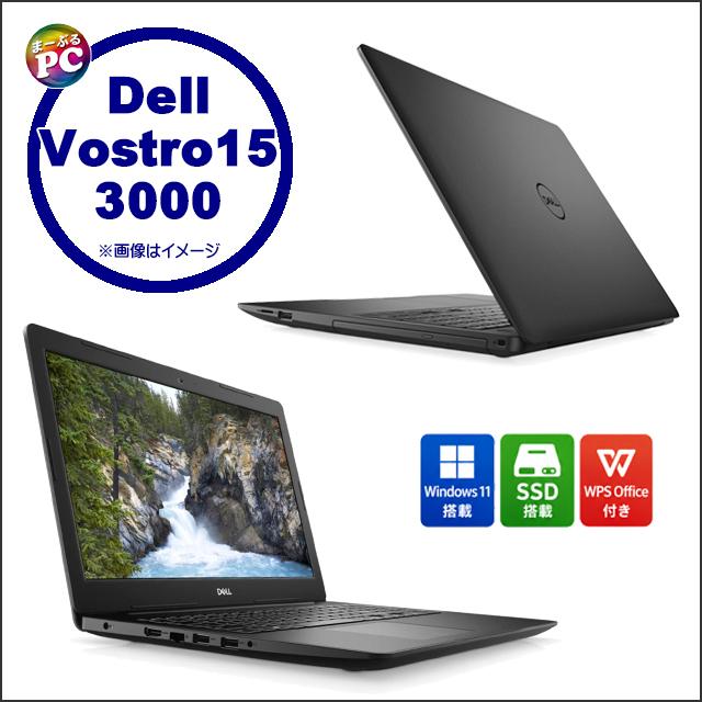 中古ノートパソコン Windows11 Dell Vostro 15 3000(3590) WPS Office付き フルHD15.6型 Corei5 メモリ8GB SSD256GB | Vostro | 16