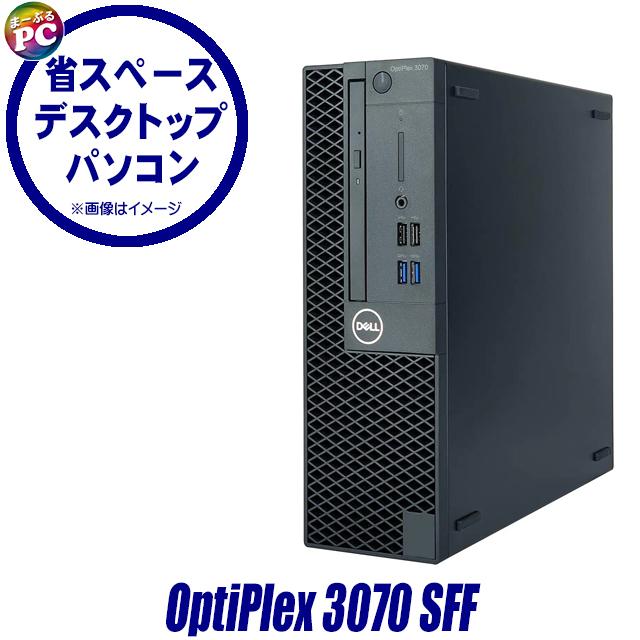 中古デスクトップパソコン Windows11 Dell OptiPlex 3070 SFF WPS Office付き Corei5 メモリ8GB SSD256GB | OptiPlex