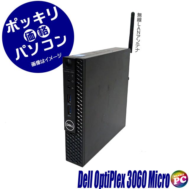 20,000円ポッキリ 中古デスクトップパソコン Dell OptiPlex 3060 Micro 新品SSD512GB WPS Office搭載 Windows11 8GB 無線LANアンテナ付 | OptiPlex