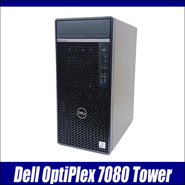 OptiPlex デスクトップパソコン Dell 7080 Tower 中古 グラボ搭載