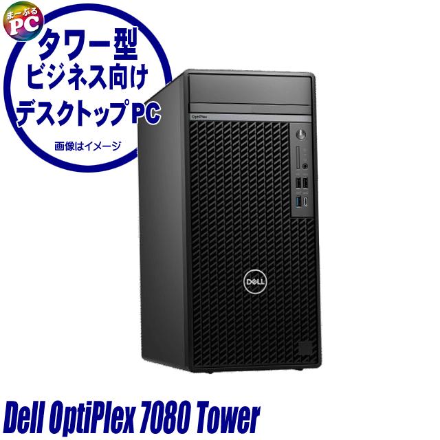 中古デスクトップパソコン Dell OptiPlex 7080 Tower Windows11 Corei7 メモリ32GB NVMeSSD1TB グラボ搭載 WPS Office付き | OptiPlex