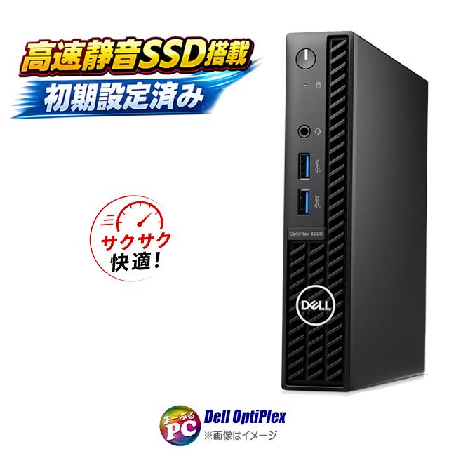 中古デスクトップパソコン Windows11 Dell OptiPlex 3000 Micro WPS Office付き Corei5 メモリ16GB NVMeSSD256GB | OptiPlex