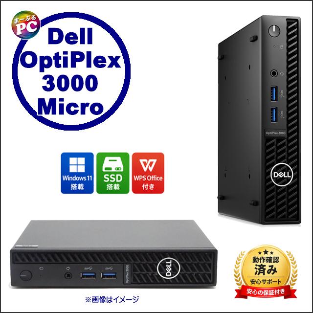 中古デスクトップパソコン Windows11 Dell OptiPlex 3000 Micro WPS Office付き Corei5 メモリ16GB NVMeSSD256GB | OptiPlex | 11