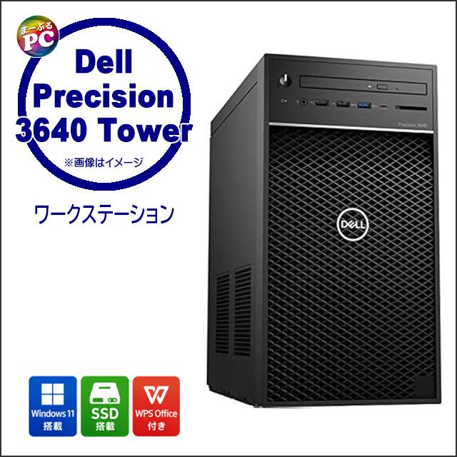 中古デスクトップパソコン Windows11 Dell Precision 3640 Tower WPS Office付き Xeon メモリ16GB NVMeSSD512GB | OptiPlex | 10