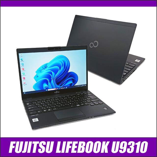 富士通 LIFEBOOK U9310 中古 Windows11 16GB NVMeSSD256GB Corei7 フルHD13.3型 WEBカメラ Bluetooth WPS Office付 | LIFEBOOK U | 05