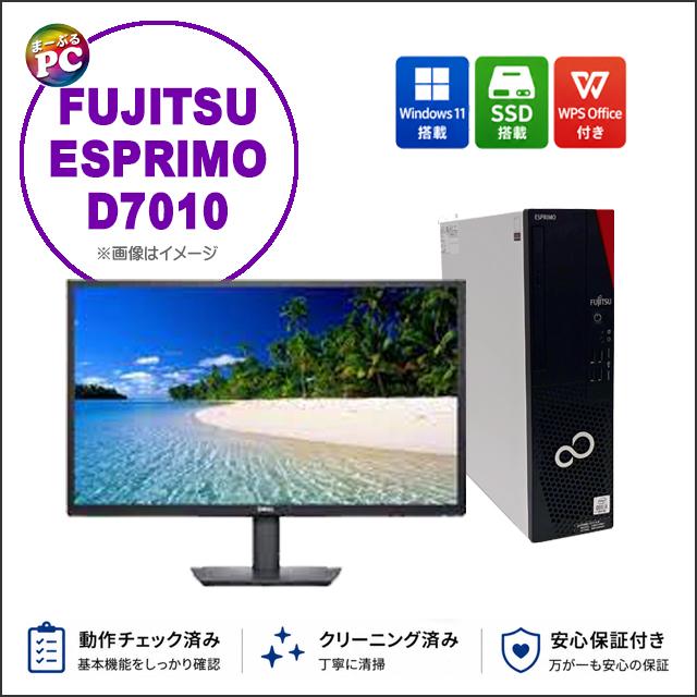 中古デスクトップパソコン Windows11 富士通 ESPRIMO D7010 24インチ液晶モニターセット WPS Office付き | FMV-ESPRIMO | 13