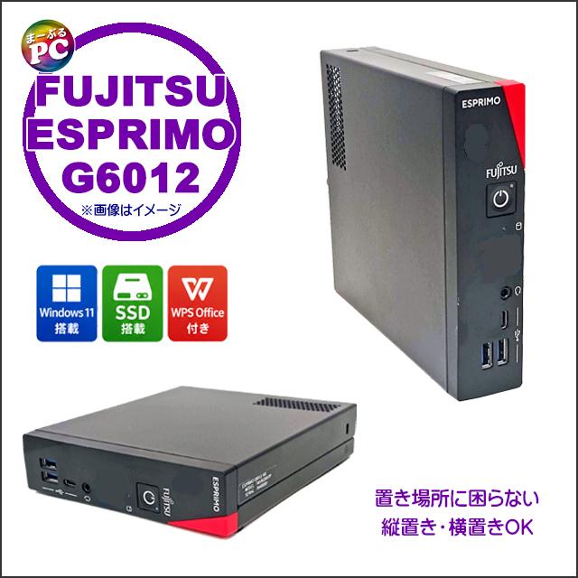 中古デスクトップパソコン Windows11 富士通 ESPRIMO G6012 WPS Office付き Corei5 メモリ16GB NVMeSSD256GB | FMV-ESPRIMO | 11