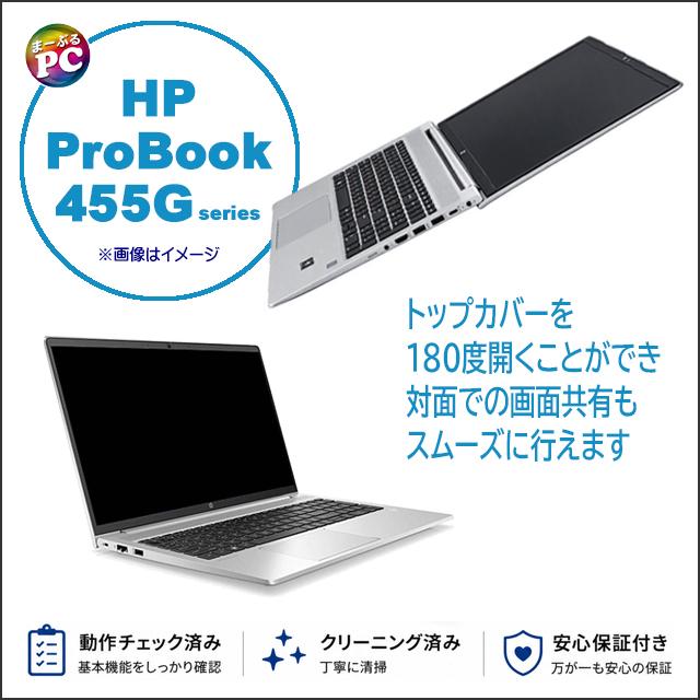 中古ノートパソコン Windows11 HP ProBook 455 G9 WPS Office付き フルHD15.6型 Ryzen5 メモリ16GB NVMeSSD512GB | ProBook | 15