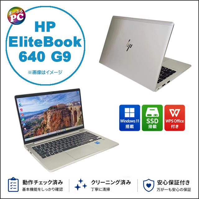 中古ノートパソコン Windows11 HP EliteBook 640 G9 WPS Office付き フルHD14型 Corei5 16GB NVMeSSD256GB LTE SIMフリー | EliteBook | 17