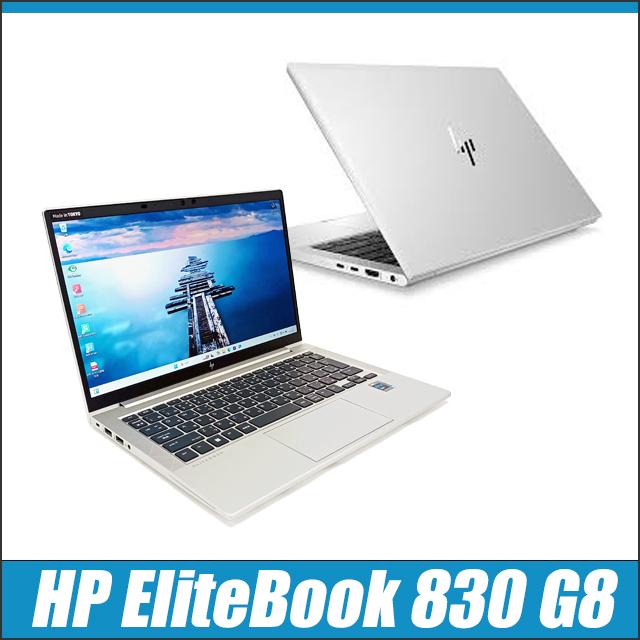 EliteBook HP 830 G8 中古ノートパソコン WPS Office付き Windows11