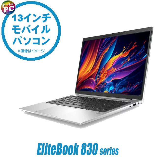 中古パソコン ノート Windows11 HP EliteBook 830 G9 12世代 13.3型 Corei5 メモリ16GB SSD256GB WPS Office付き 中古PC