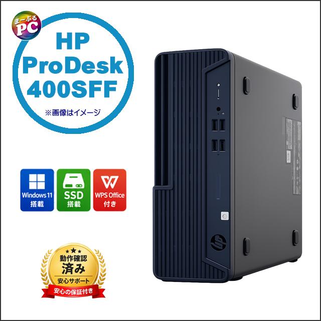 中古デスクトップパソコン Windows11 HP ProDesk 400 G7 SFF WPS Office付き Corei5 メモリ8GB SSD256GB | エイチピー | 10